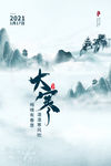 大寒