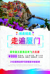 旅游景点海报