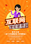 互联网新思路海报
