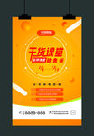 科技网络海报