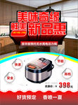 电饭煲海报