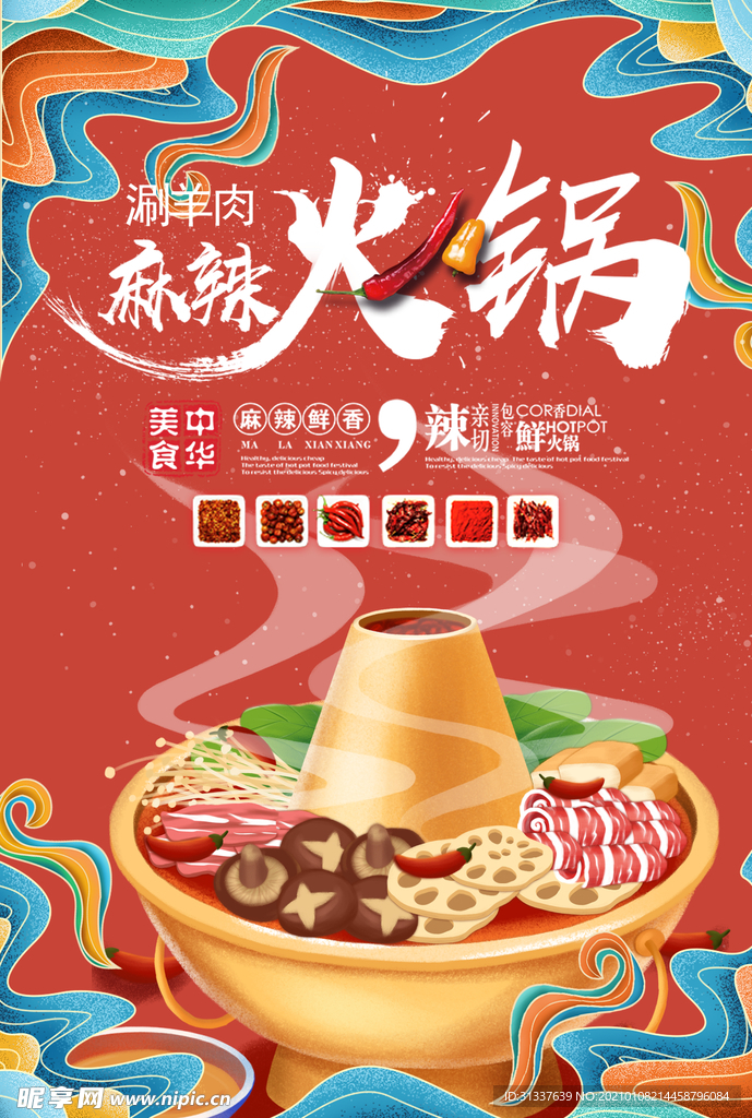 火锅