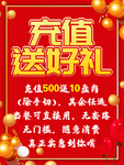 充值海报