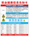 职业健康信息告知卡