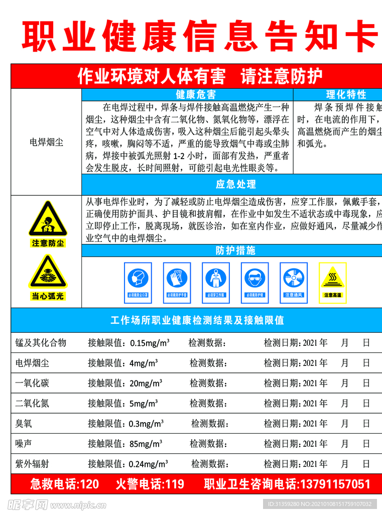 职业健康信息告知卡