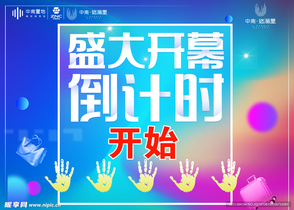 倒计时