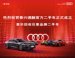 奥迪二手车