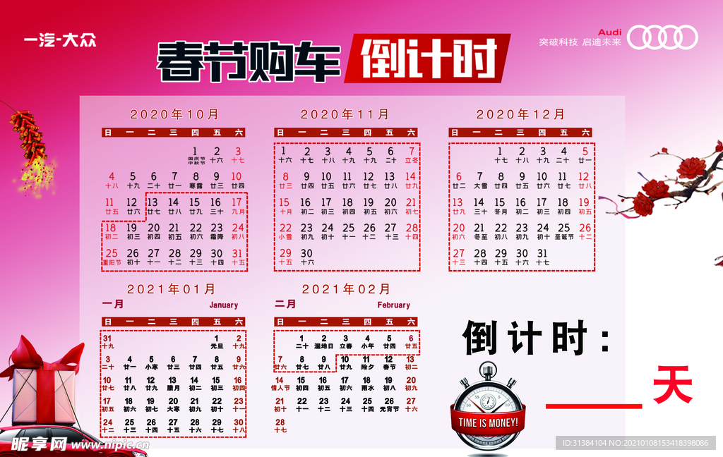 倒计时