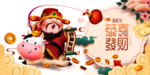 恭喜发财