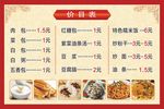 价目表