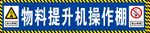 物料提升机操作