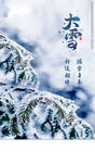 大雪