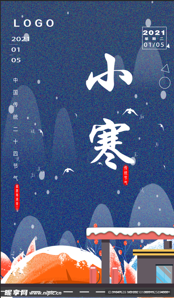 节气海报