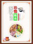 珍惜粮食