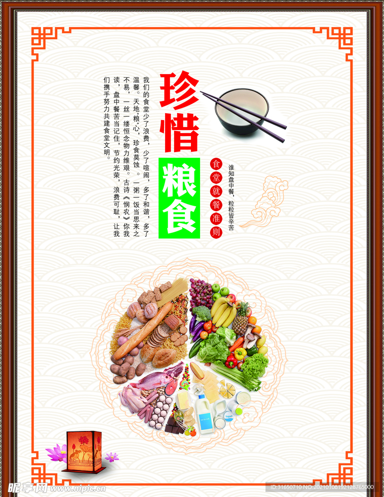 珍惜粮食