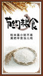 节约粮食