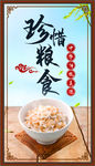 珍惜粮食