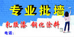 专业批墙