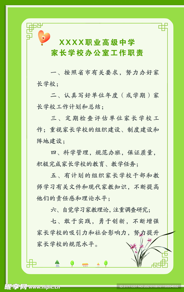 学校制度牌