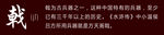 戟