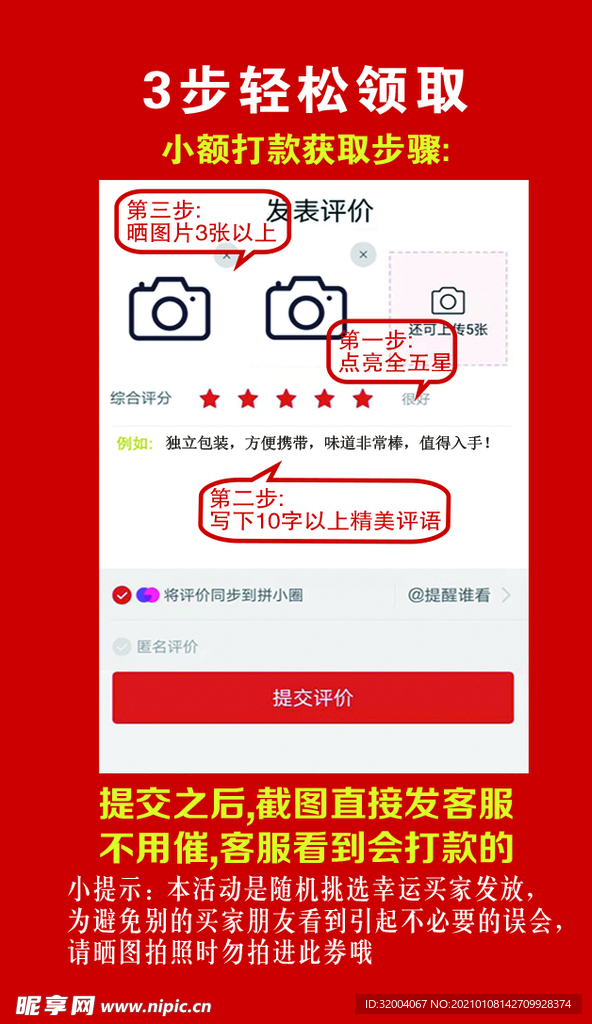 拼多多好评返现通用模板