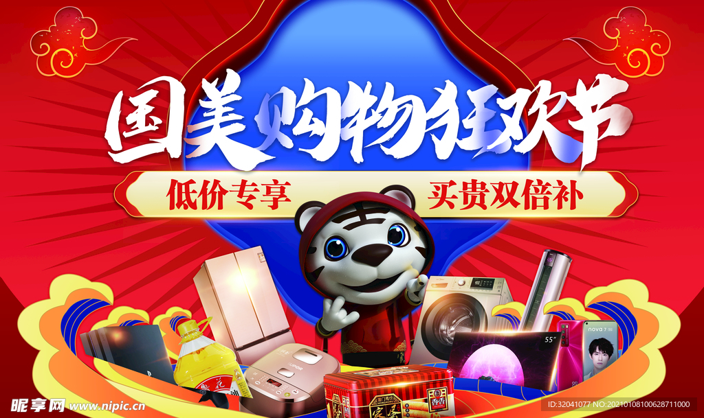 国美购物狂欢节