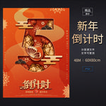 2021新年倒计时海报5