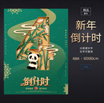 2021新年倒计时4海报