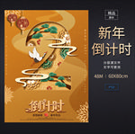 新年倒计时2海报