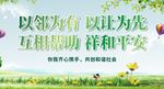 和谐社会展板 共建和谐社会