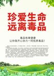 远离毒品海报