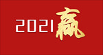 赢