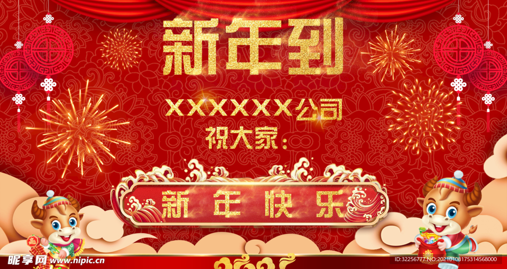 2021春节祝福