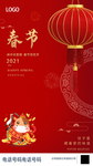 2021新年春节牛年红色喜庆海
