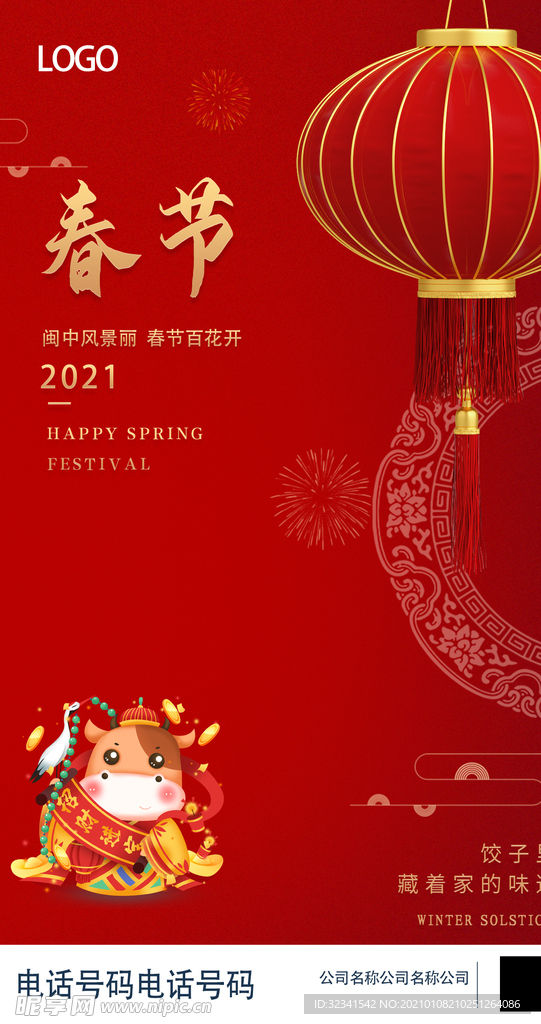 2021新年春节牛年红色喜庆海