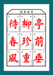 管城春满