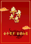 牛年大吉
