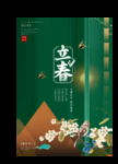 立春