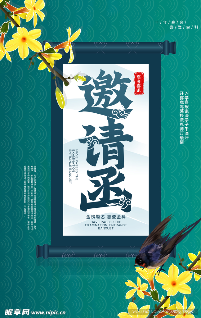 邀请函
