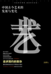 艺术