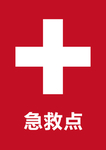 消防icon