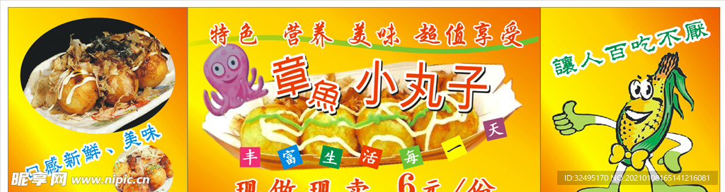章鱼小丸子