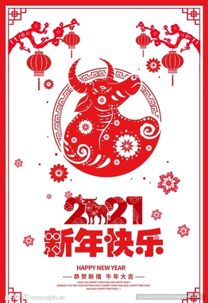 2021新年快乐海报