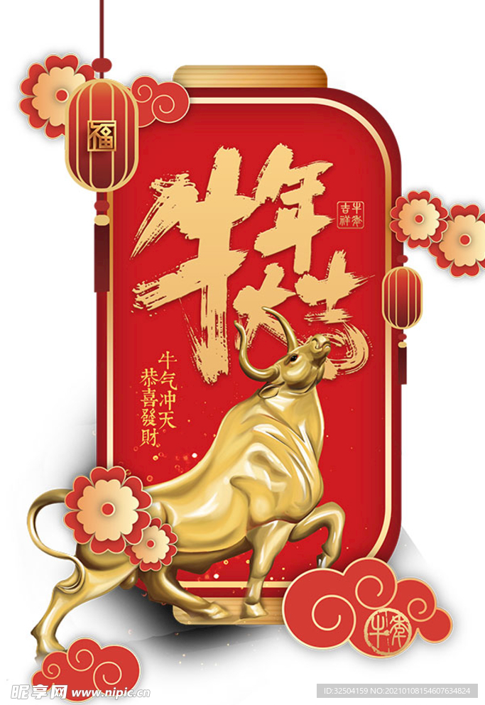 牛年大吉春节元素