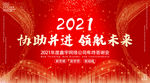 企业年会新年舞台主背景