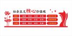 核心价值观