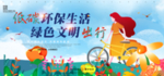 低碳环保