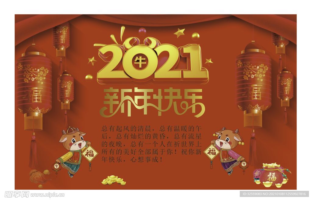 2021新年