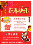 新春快乐