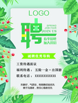 春季招聘